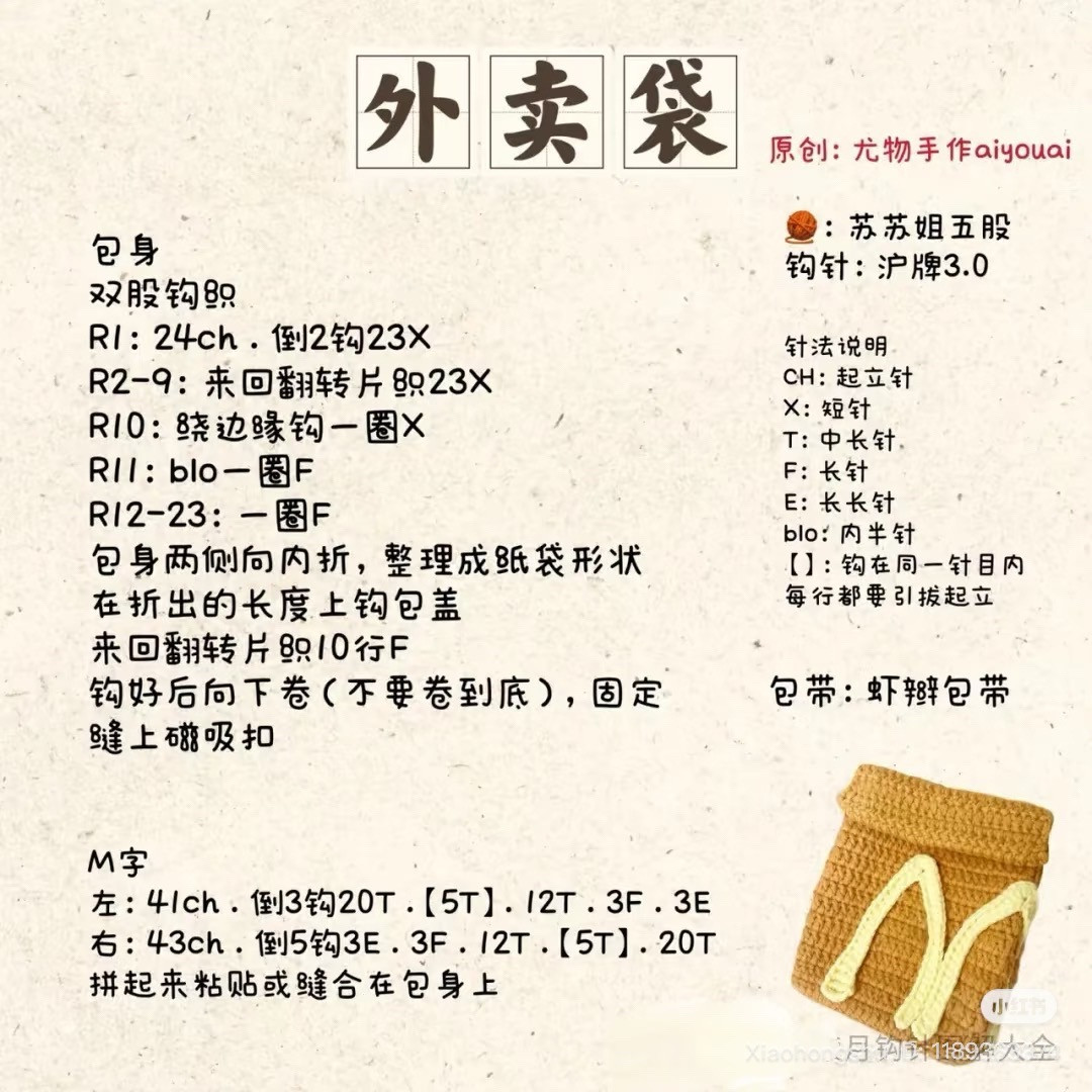 Crochet Chart: Mini Toast and Donut Food Patterns