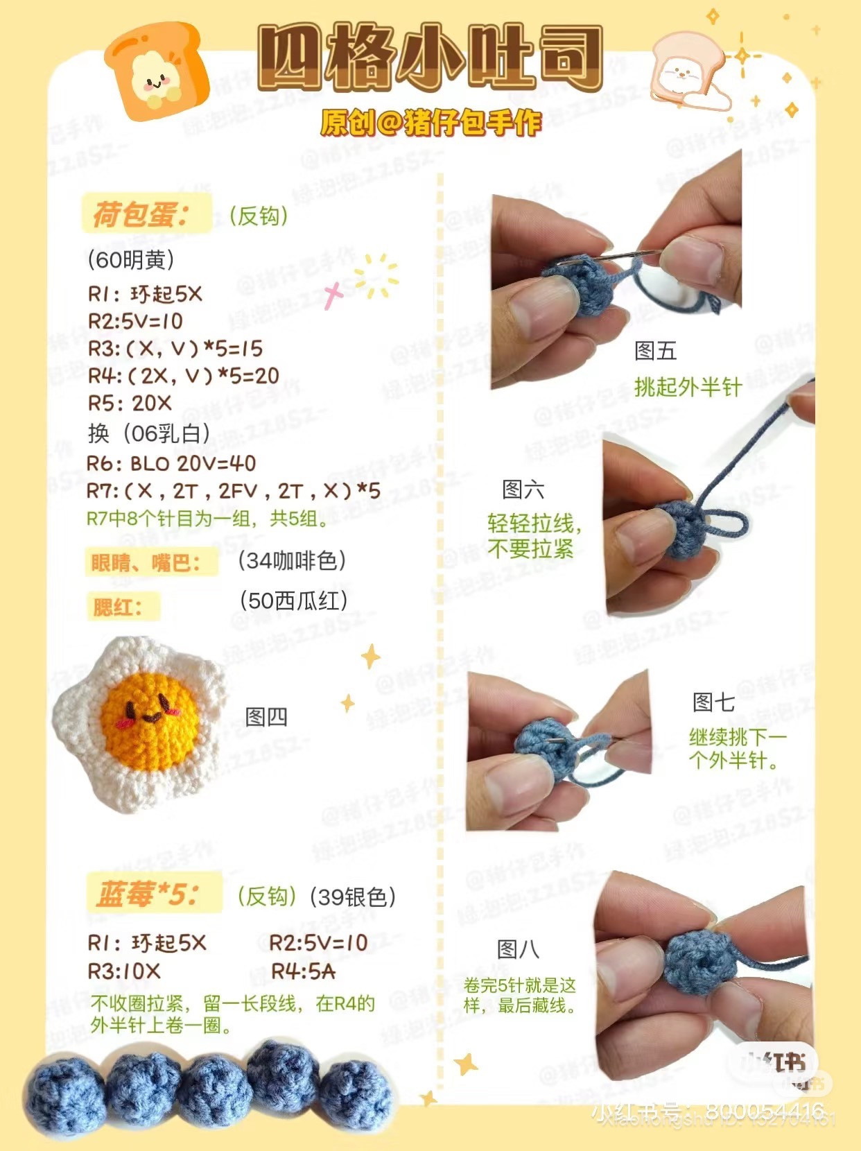 Crochet Chart: Mini Toast and Donut Food Patterns