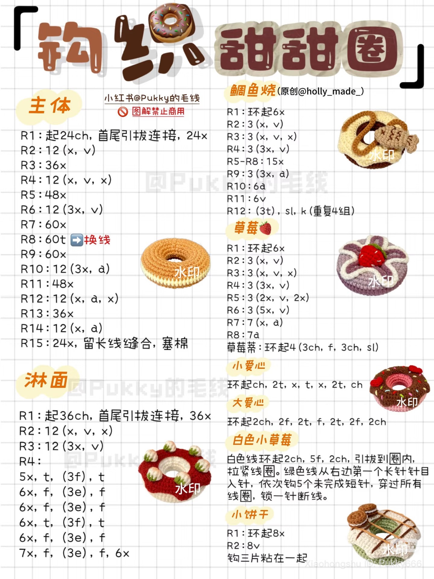 Crochet Chart: Mini Toast and Donut Food Patterns
