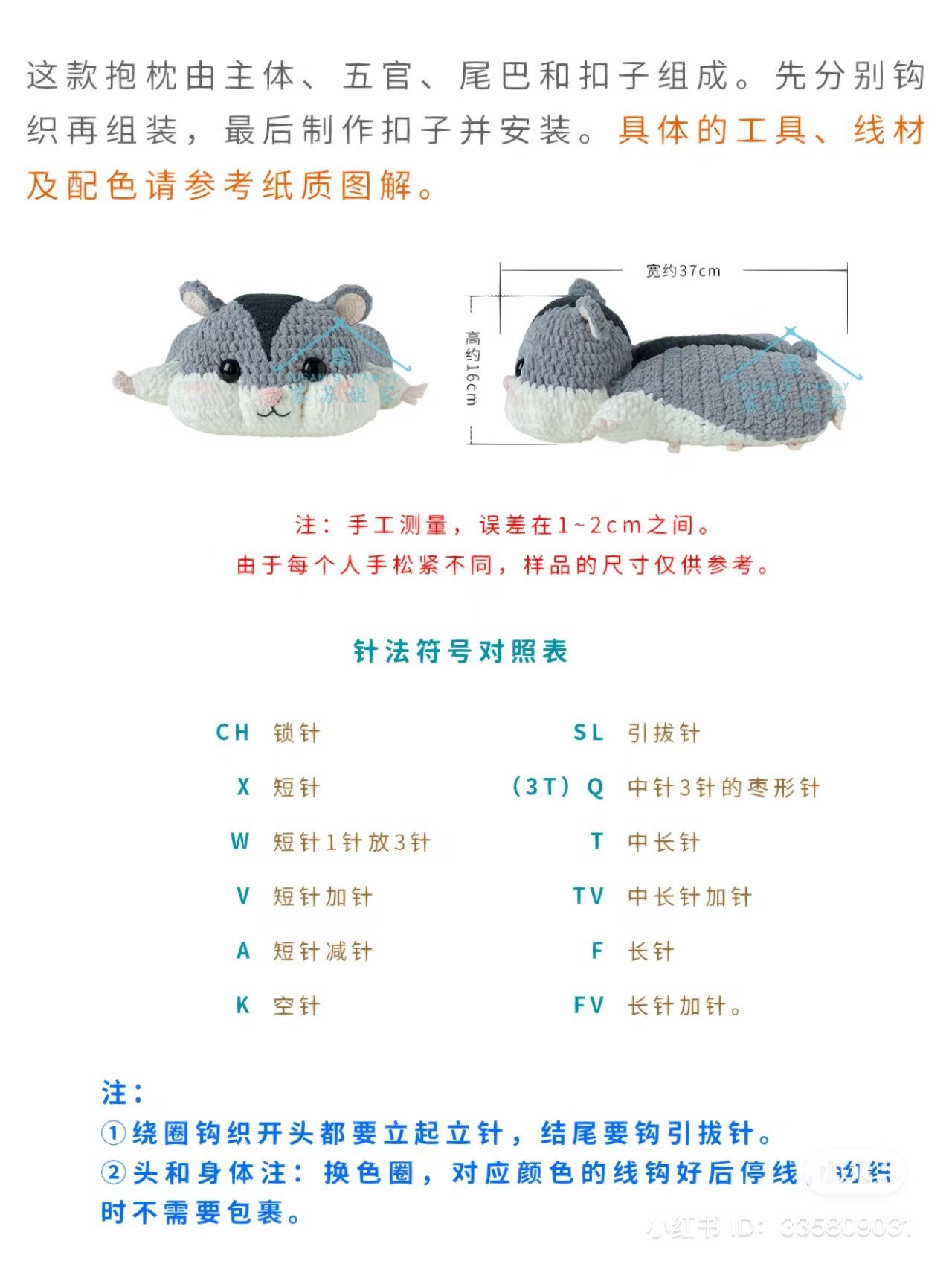 Crochet Chart Pattern for Cute Gray and White Hamster Plushie Doll with Detailed Stitch Instructions