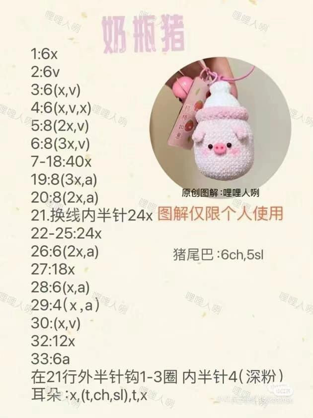 Crochet Chart Pattern for Cute Pink Pig Bottle and Flower Pot Plant