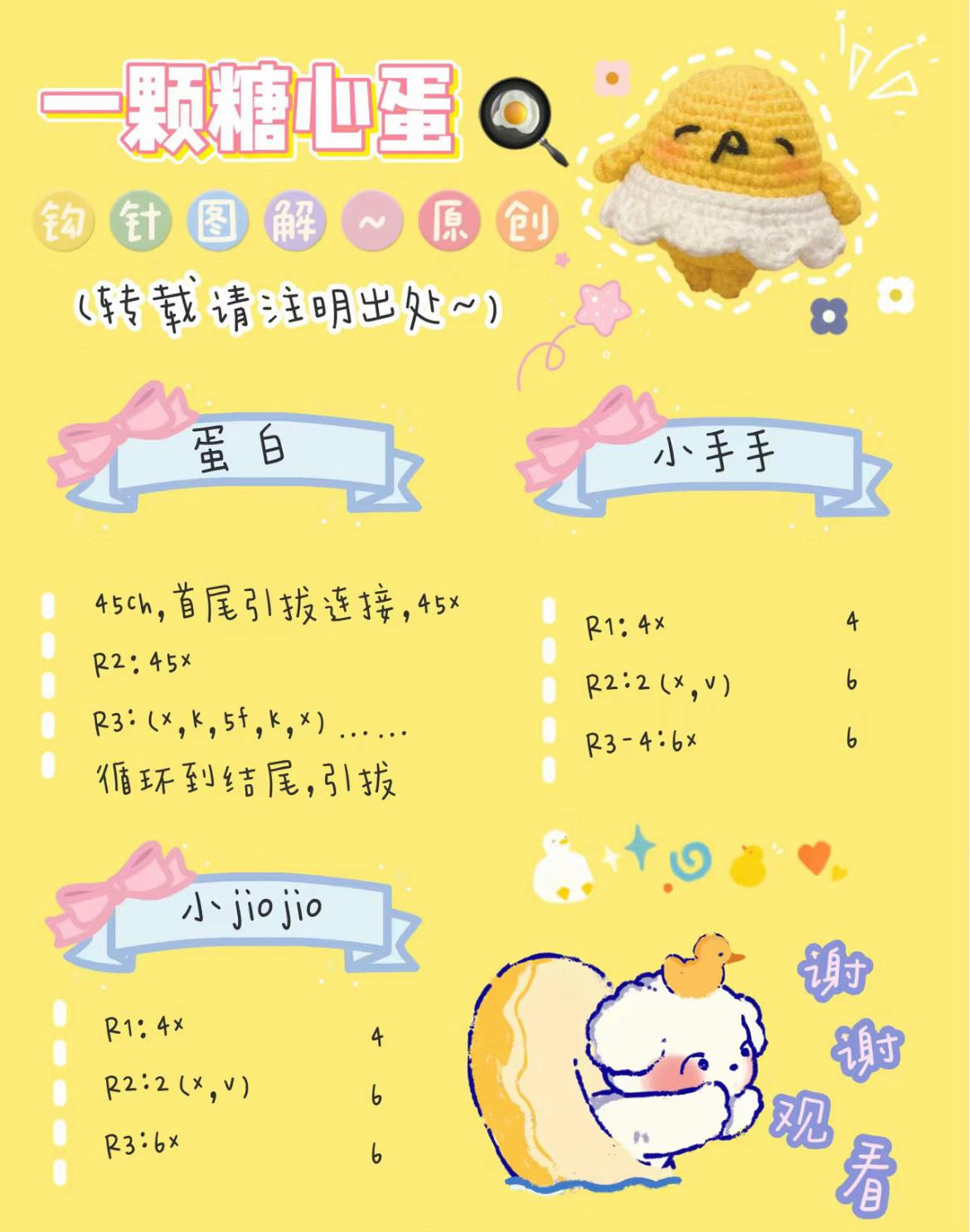 Crochet Chart Pattern for Cute Soft Boiled Egg Amigurumi Doll with Yellow Yolk and White Albumen