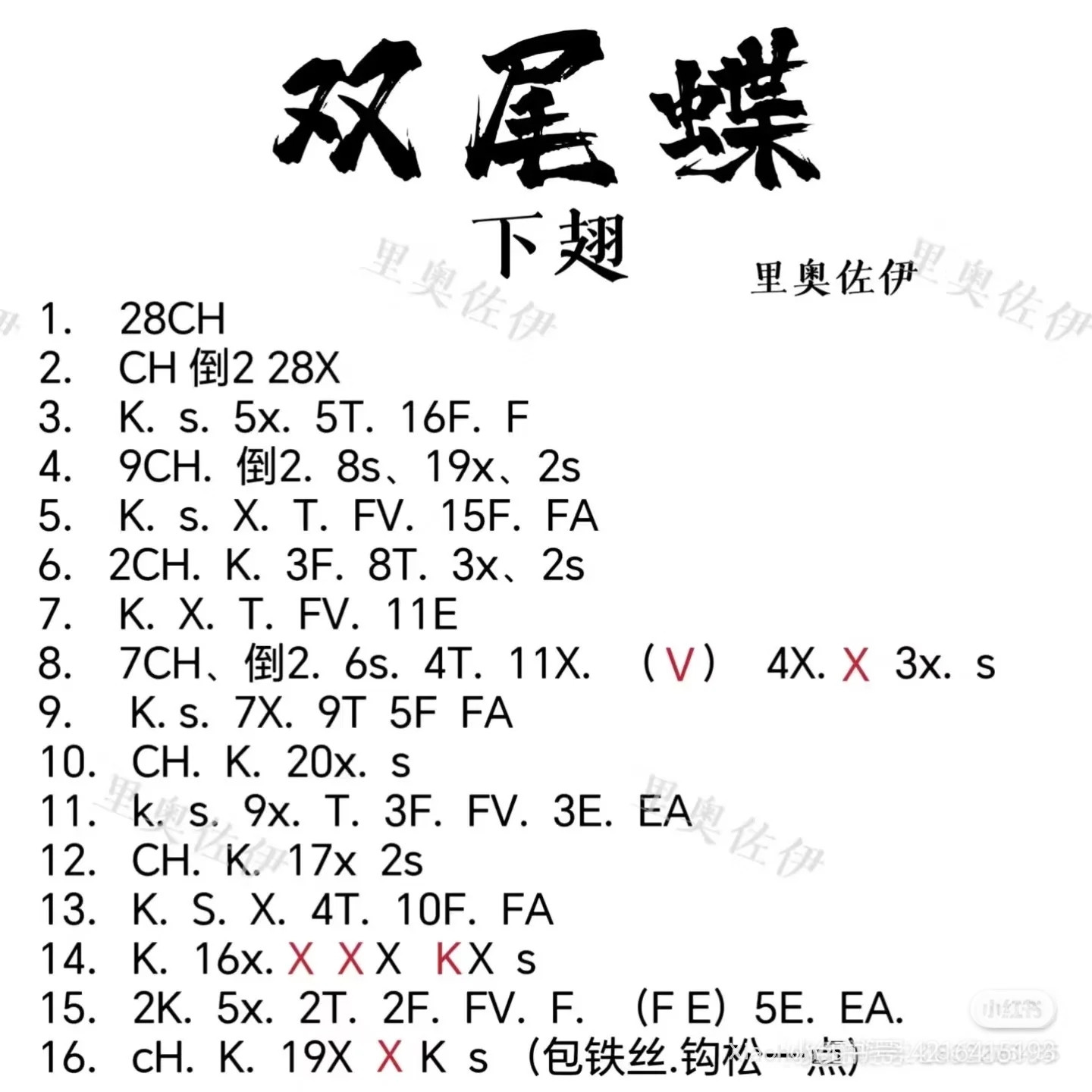 Crochet Chart Pattern for Golden Swallowtail Butterfly Wings