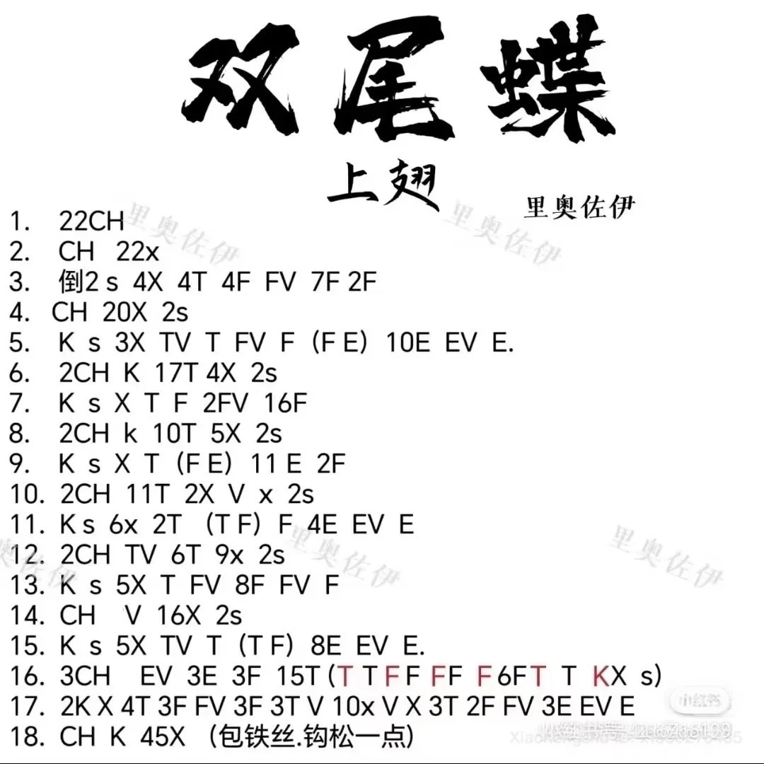 Crochet Chart Pattern for Golden Swallowtail Butterfly Wings