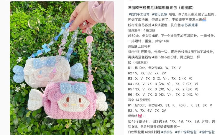 Crochet Chart Pattern: Star Shape and Cinnamoroll Bag Tutorial