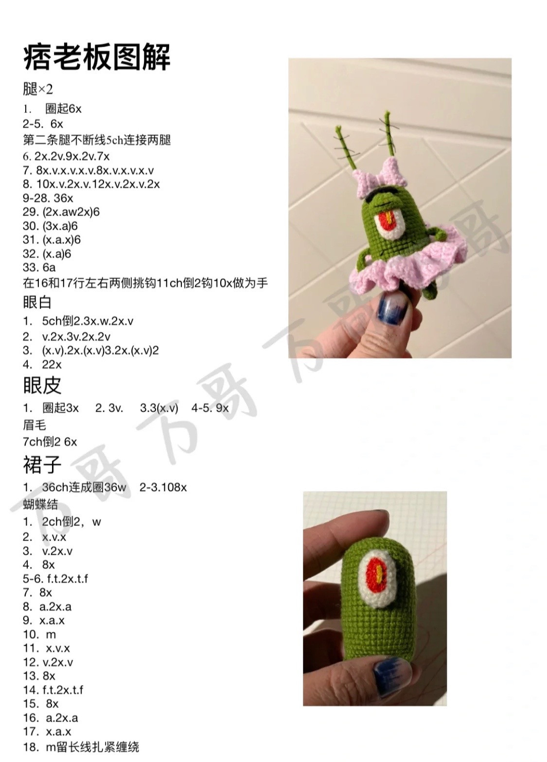 Crochet Chart Patterns: Cute Frog Keychain, Plankton Amigurumi Doll, and WeChat Notification Charm