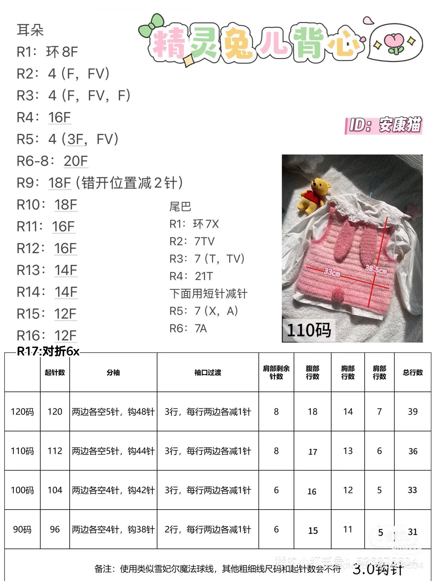 Crochet Chart: Pink Fairy Rabbit Baby Vest with Ears Pattern