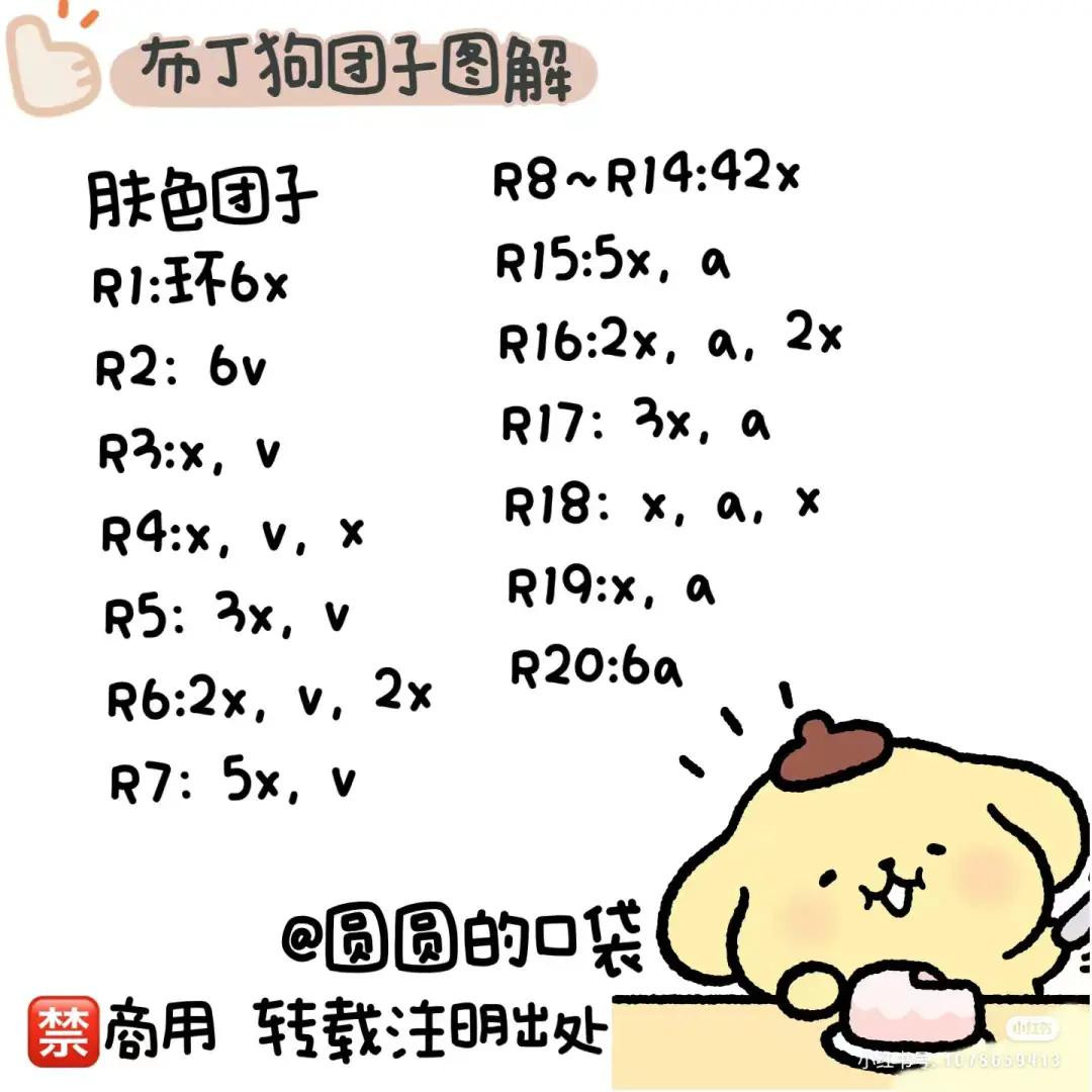 Crochet Chart: Pudding Dog and Winnie the Pooh Dango Amigurumi Patterns