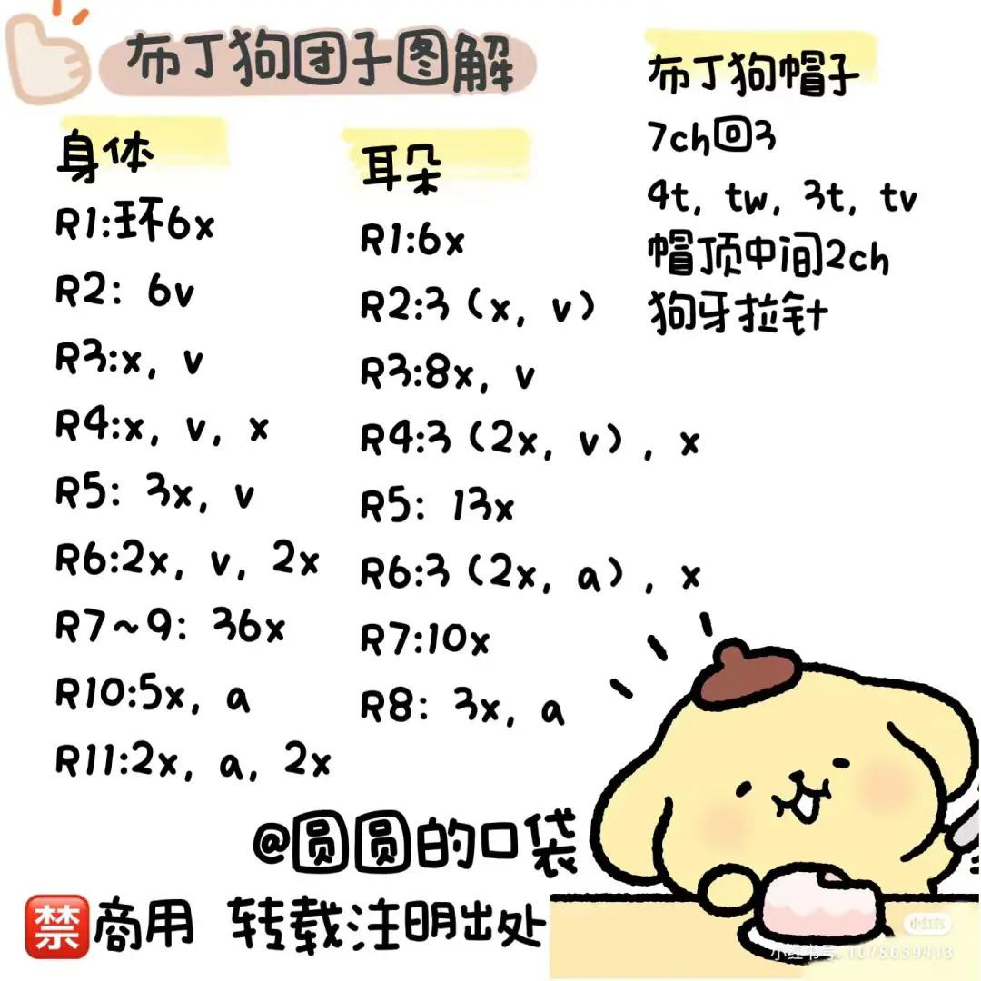 Crochet Chart: Pudding Dog and Winnie the Pooh Dango Amigurumi Patterns