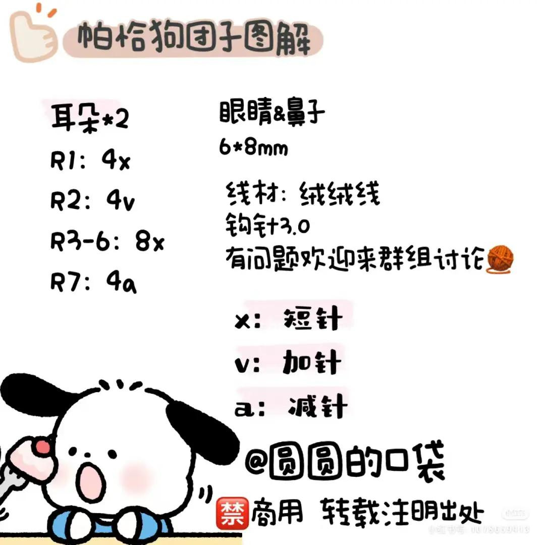 Crochet Chart: Pudding Dog and Winnie the Pooh Dango Amigurumi Patterns