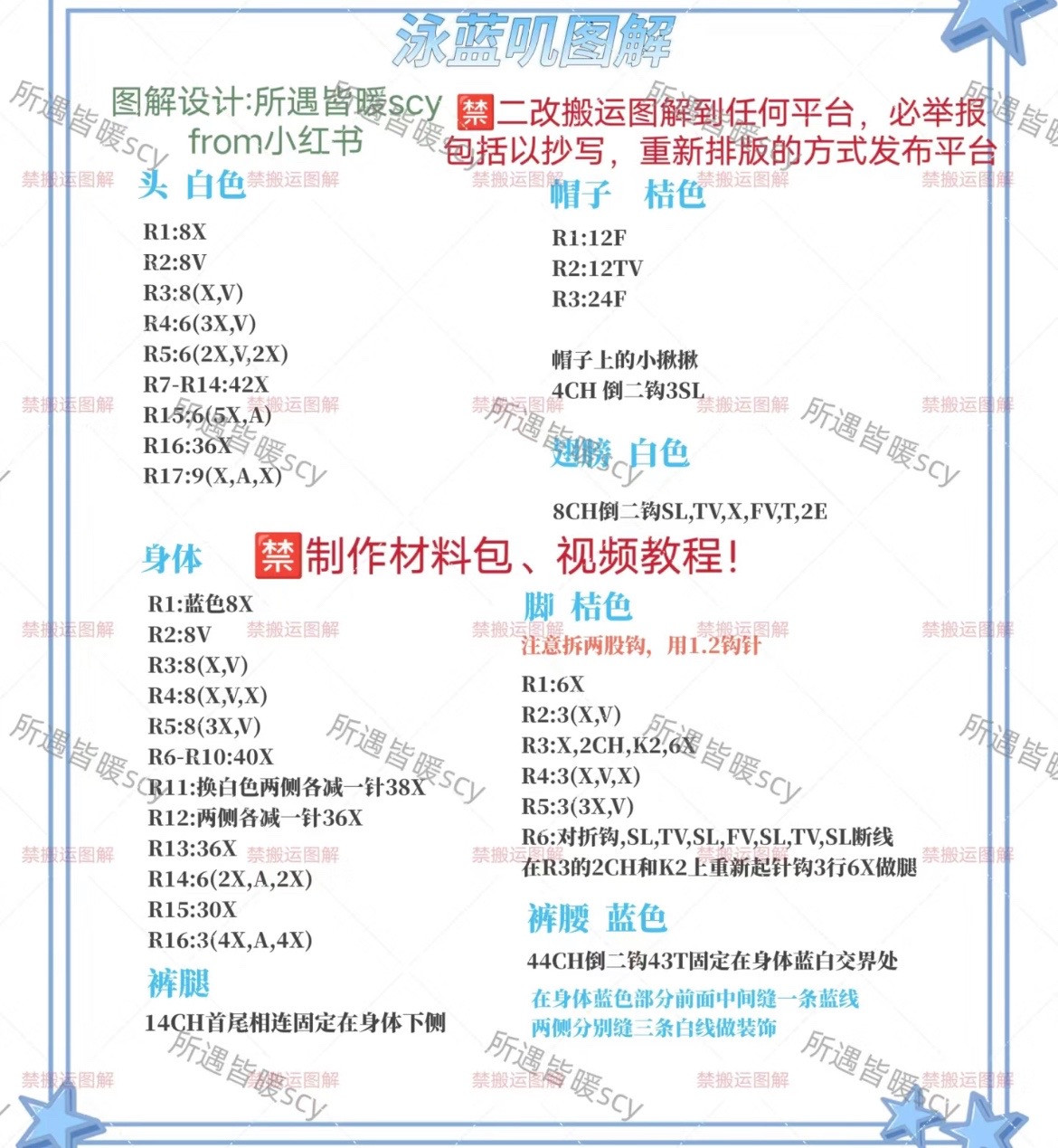 Crochet Chart: Swimming Duck with Dumbbell Amigurumi Pattern