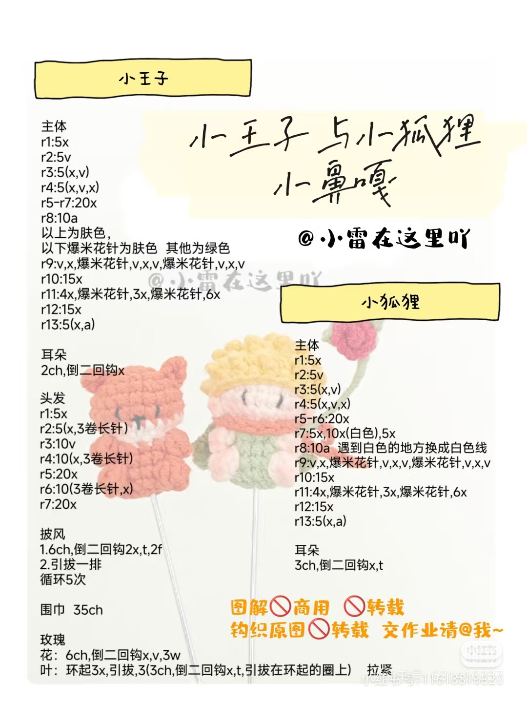 Crochet Chart: The Little Prince and the Fox Amigurumi Pattern