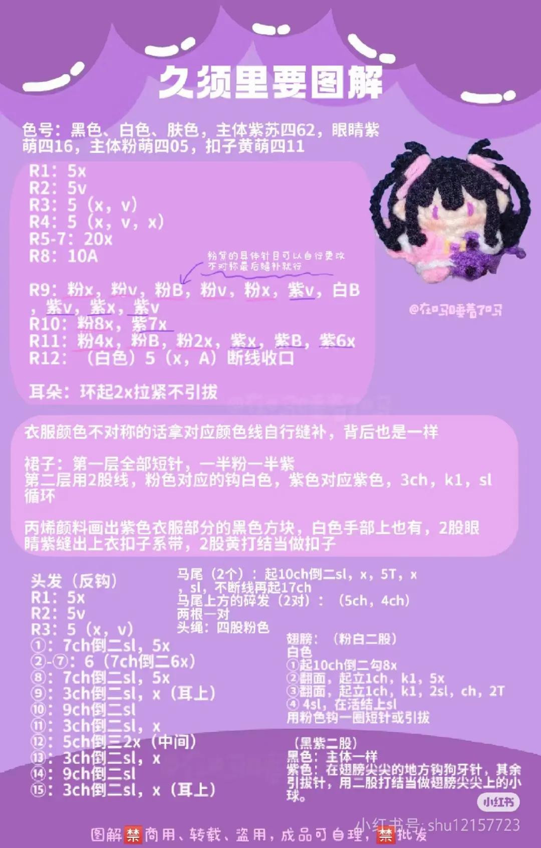 Crochet Chart Tutorial: Lucy Heartfilia Amigurumi Doll