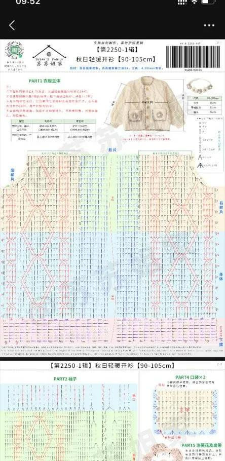 Crochet Chart Tutorial: Pink Baby Vest with Flower Motif and Brown Bear-Themed Dress