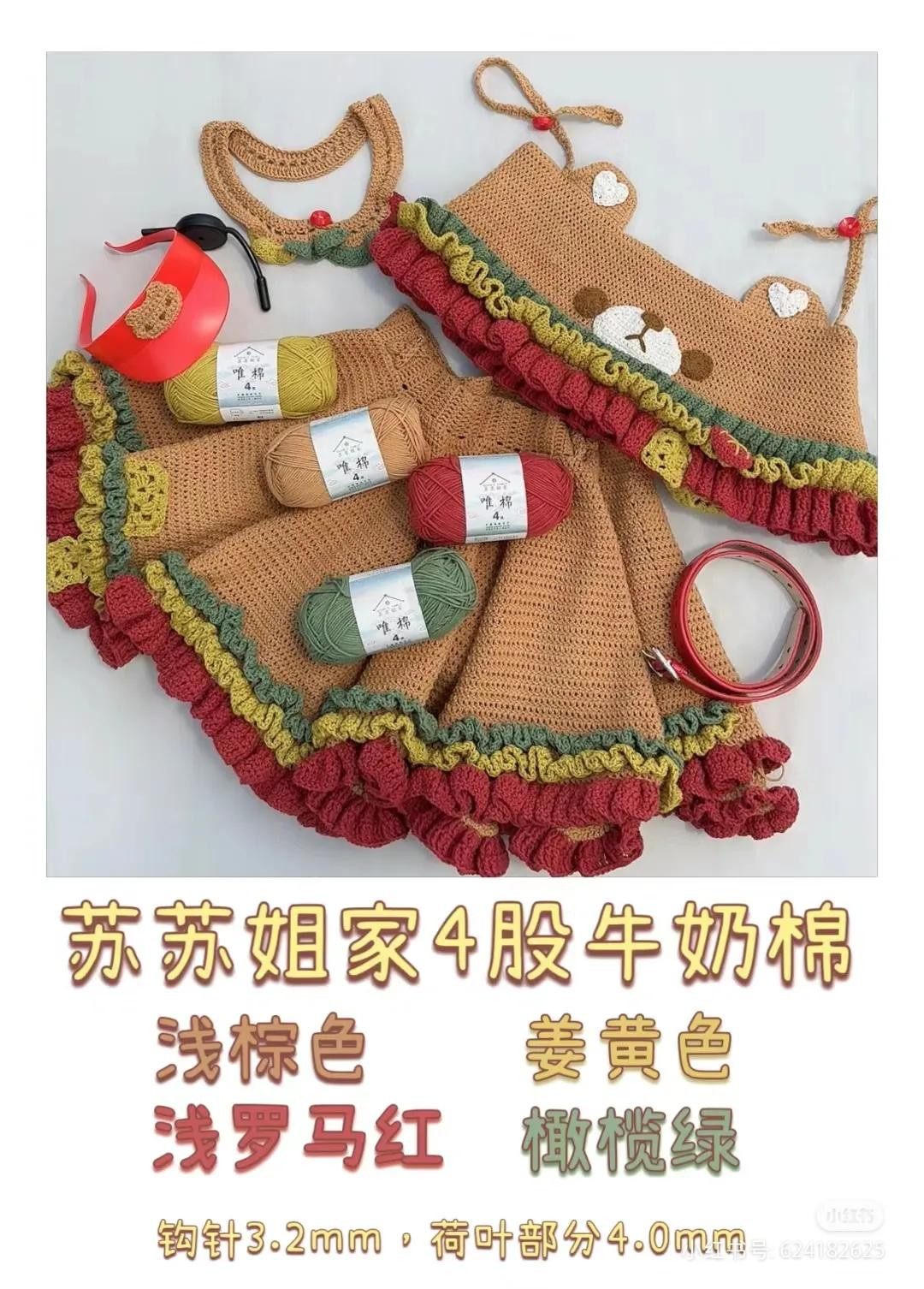 Crochet Chart Tutorial: Pink Baby Vest with Flower Motif and Brown Bear-Themed Dress