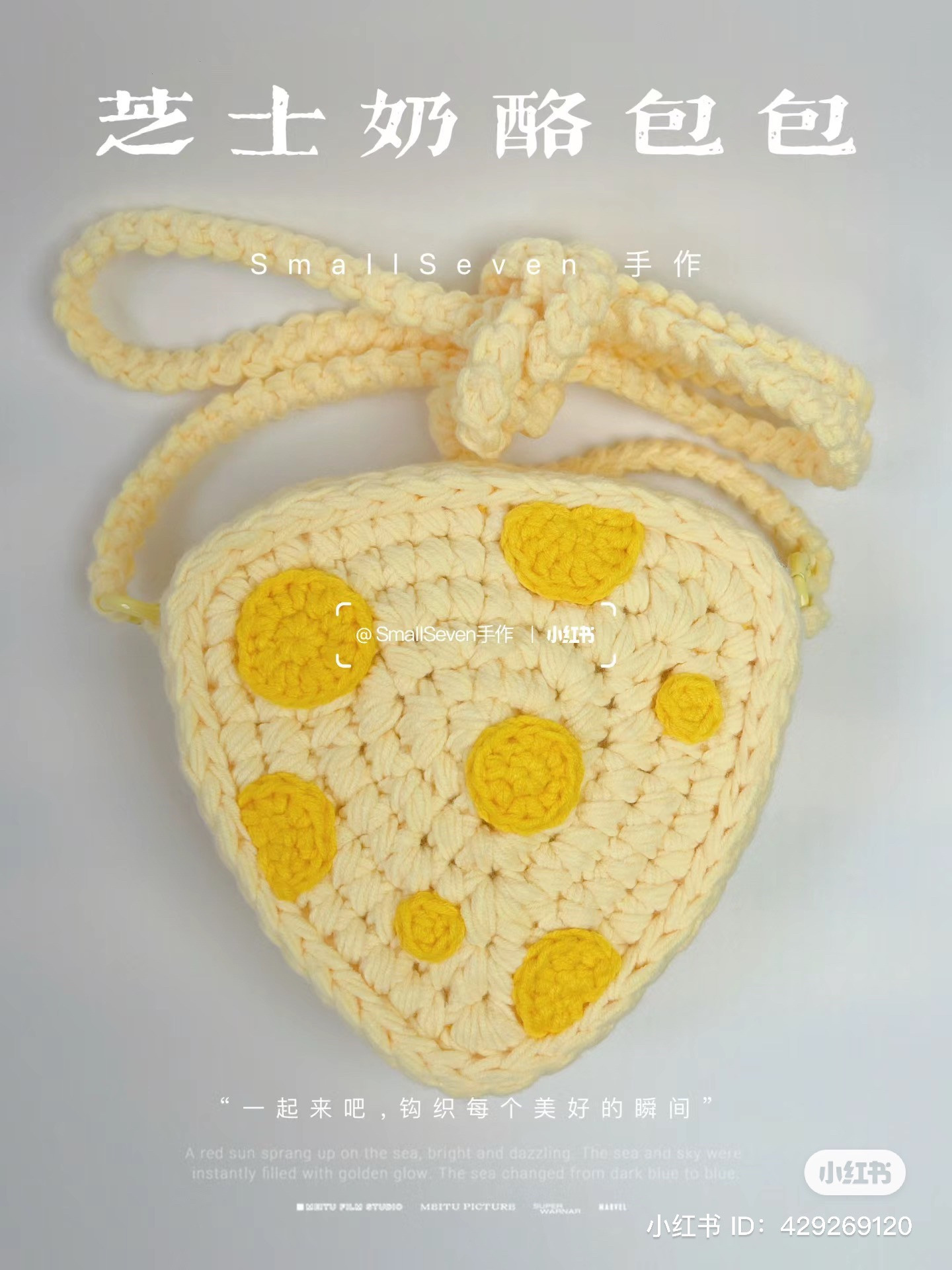 Crochet Cheese Bag Pattern Tutorial