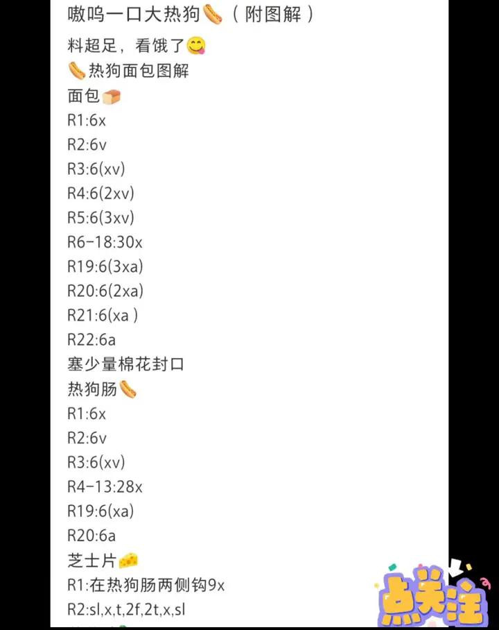 Crochet Cheese Hot Dog Keychain Pattern Tutorial