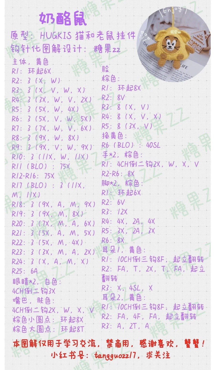 Crochet Cheese Mouse Amigurumi Pattern - Jerry Style Chart