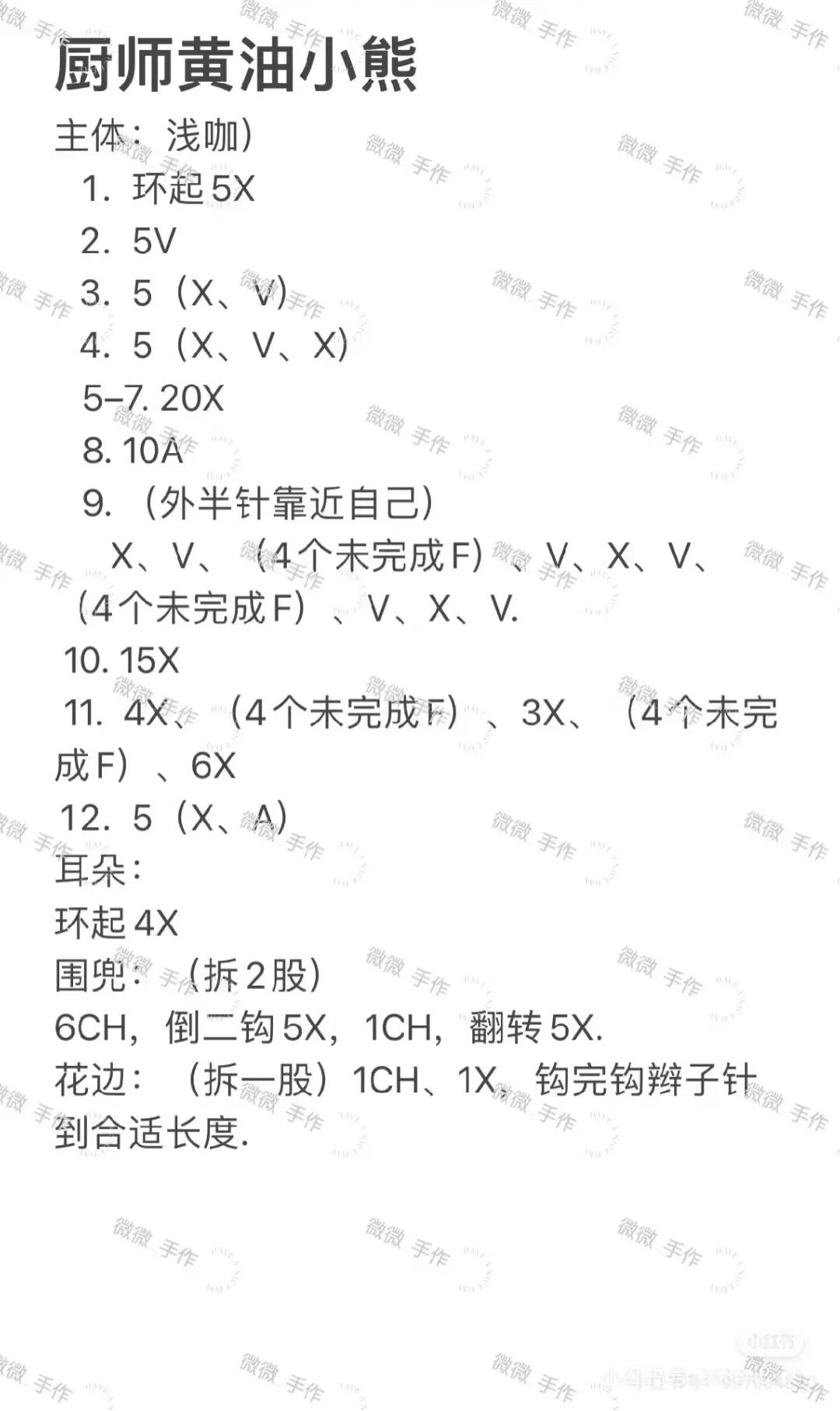 Crochet Chef Butter Bear Pattern Chart