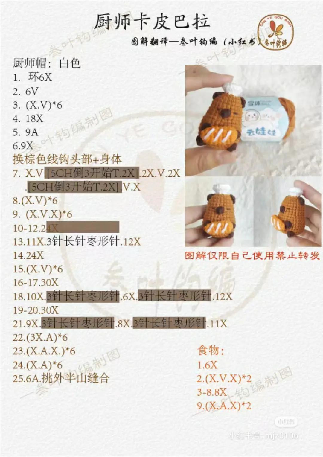 Crochet Chef Capybara Amigurumi Pattern