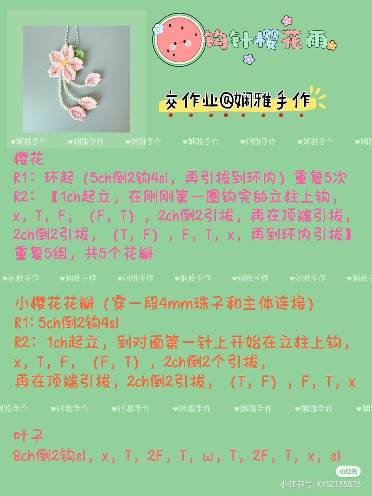 Crochet Cherry Blossom Rain Keychain Tutorial with Pearls and Snowball Yarn