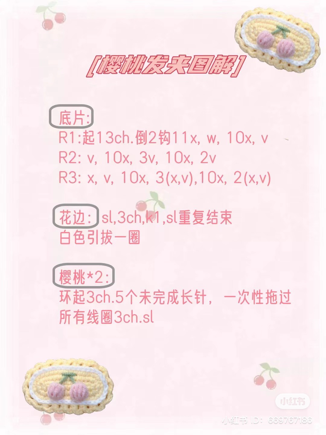 Crochet Cherry Hair Clip Pattern Tutorial