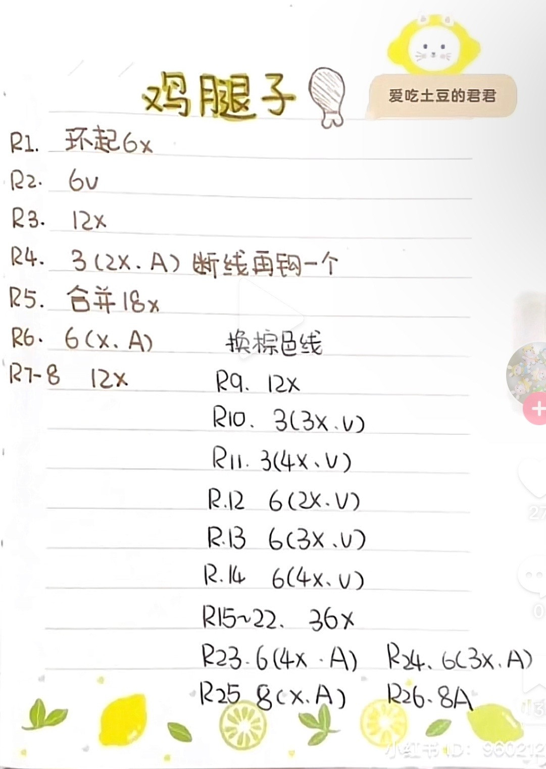Crochet Chicken Leg Pattern Chart