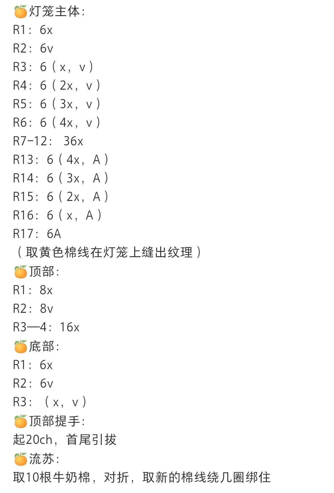 Crochet Chinese Lantern Pattern with Tassels