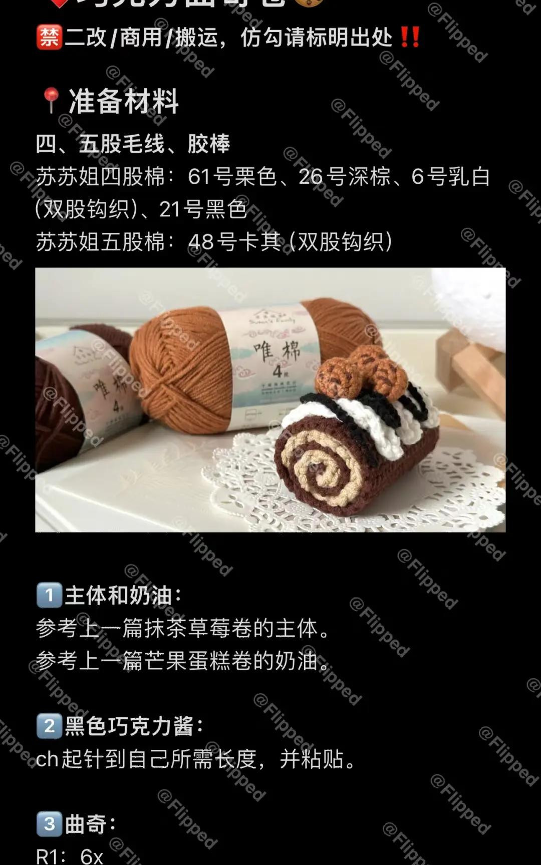 Crochet Chocolate Swiss Roll Cake Pattern with Cookies