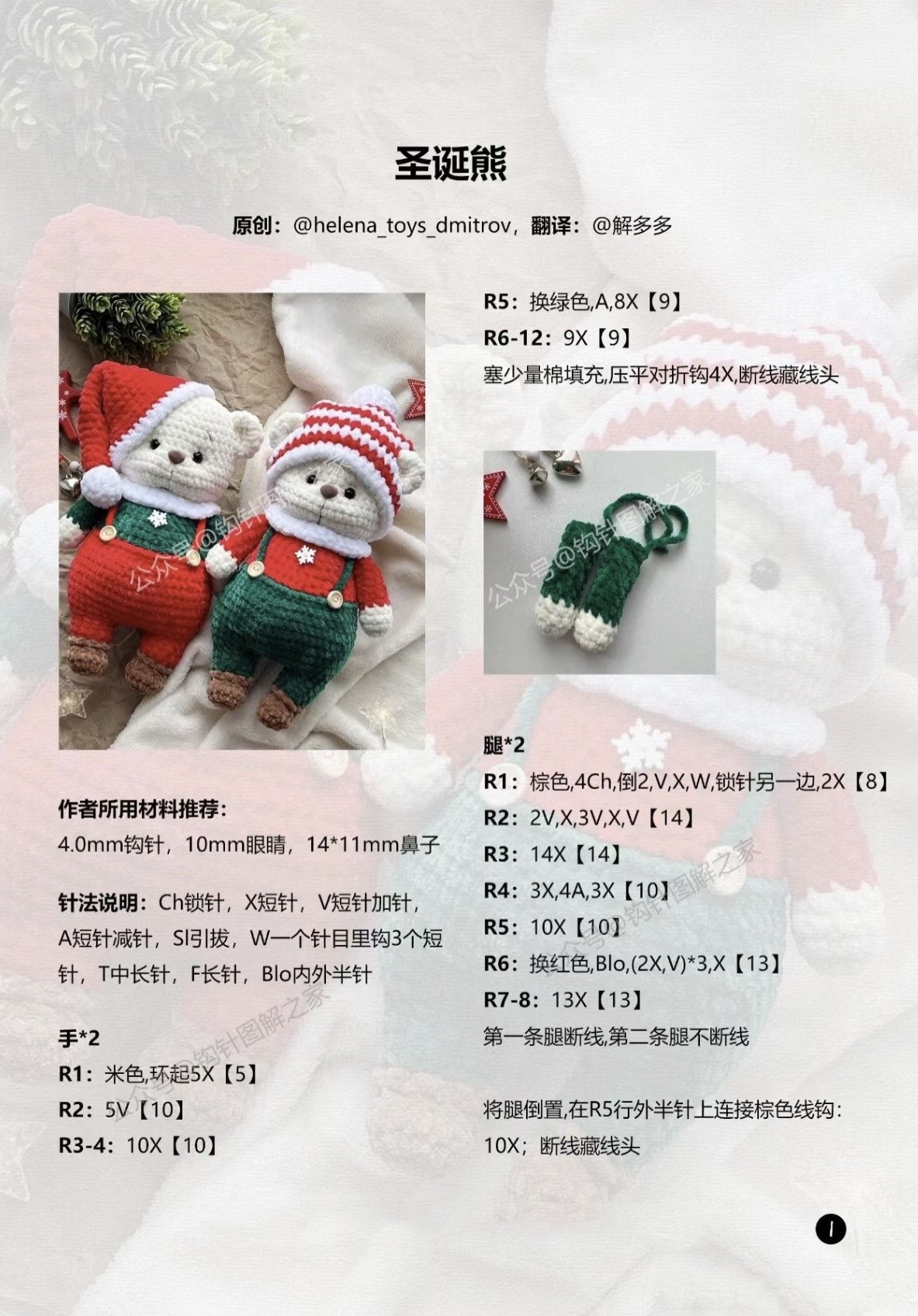 Crochet Christmas Bear Pattern: Step-by-Step Tutorial with Red and Green Overalls