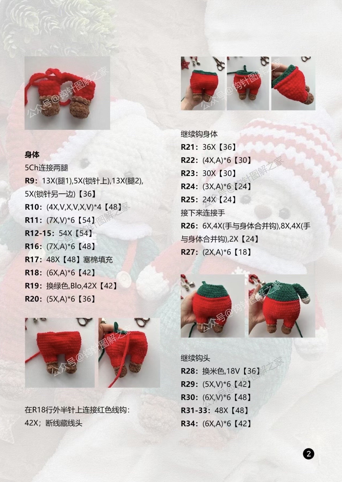 Crochet Christmas Bear Pattern: Step-by-Step Tutorial with Red and Green Overalls