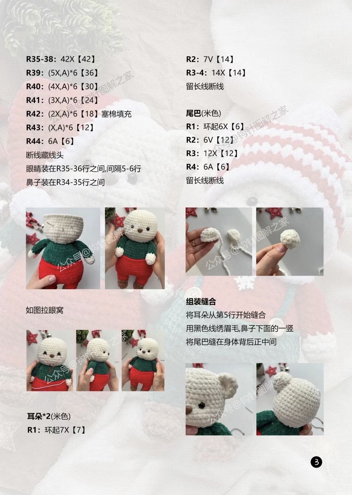 Crochet Christmas Bear Pattern: Step-by-Step Tutorial with Red and Green Overalls