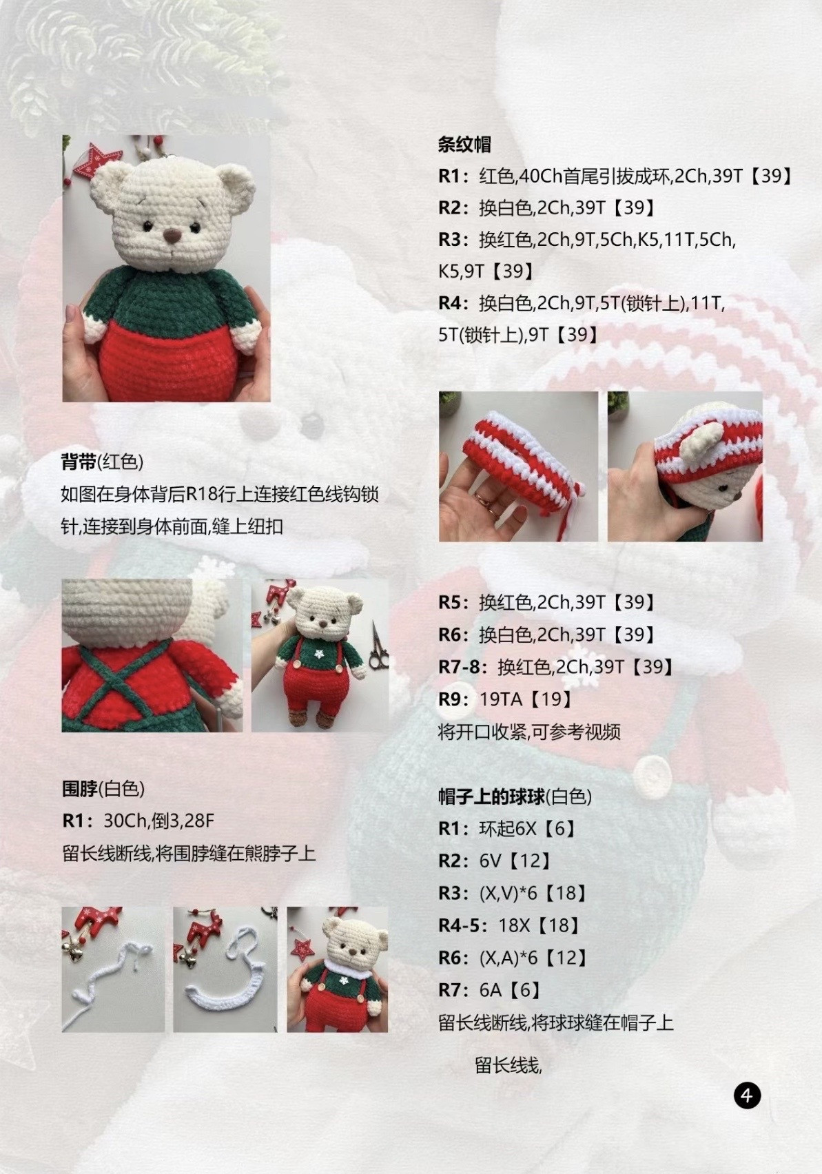 Crochet Christmas Bear Pattern: Step-by-Step Tutorial with Red and Green Overalls