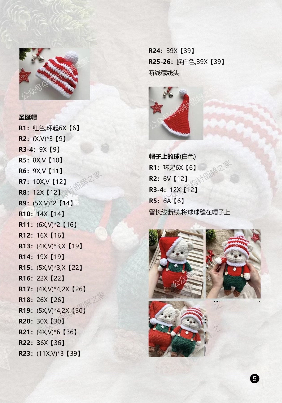 Crochet Christmas Bear Pattern: Step-by-Step Tutorial with Red and Green Overalls
