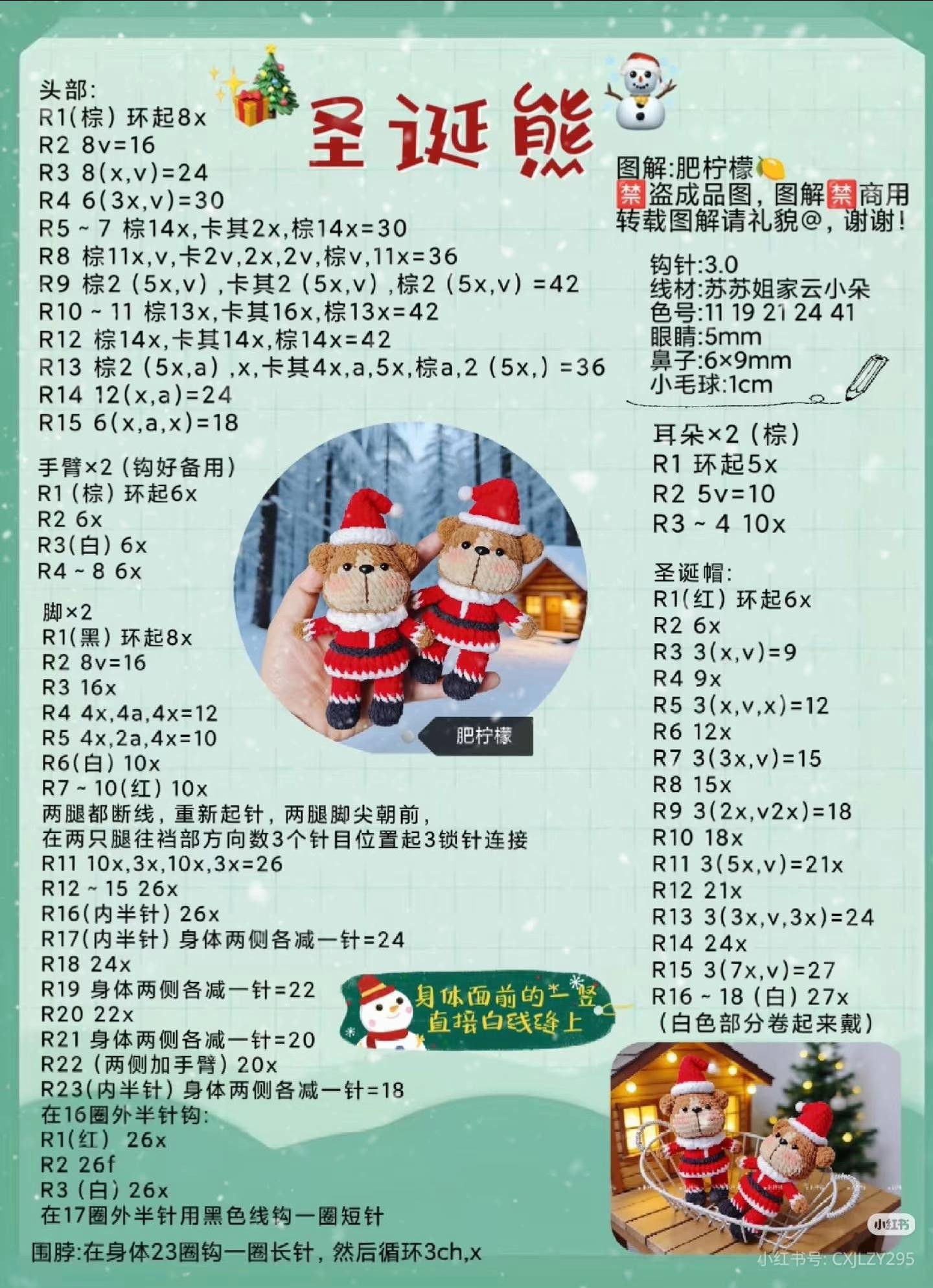 Crochet Christmas Bear Pattern Tutorial