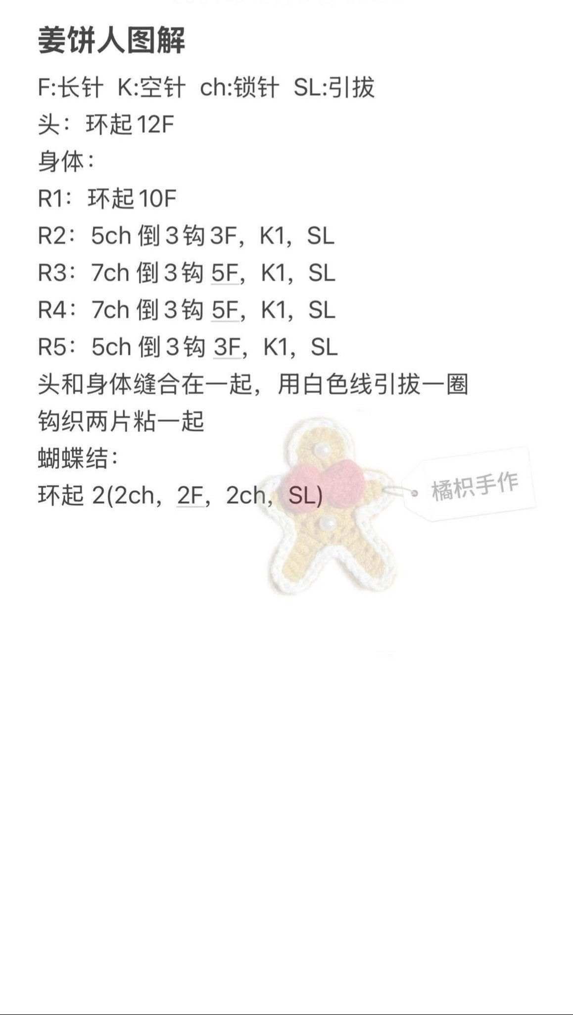 Crochet Christmas Bell Ornament Chart with Bow and Gingerbread