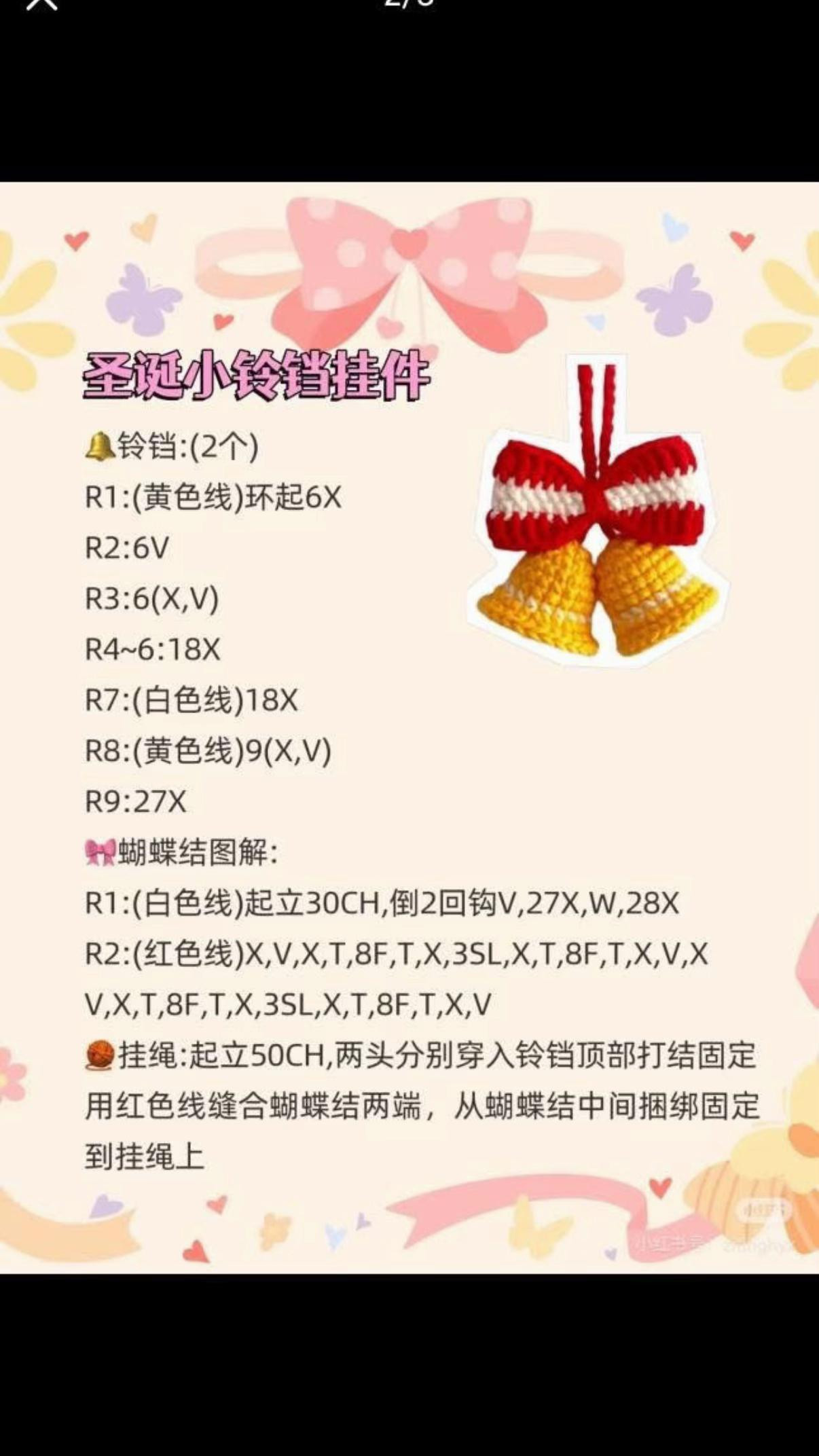 Crochet Christmas Keychain Patterns: Tree, Snowflake, and Bells