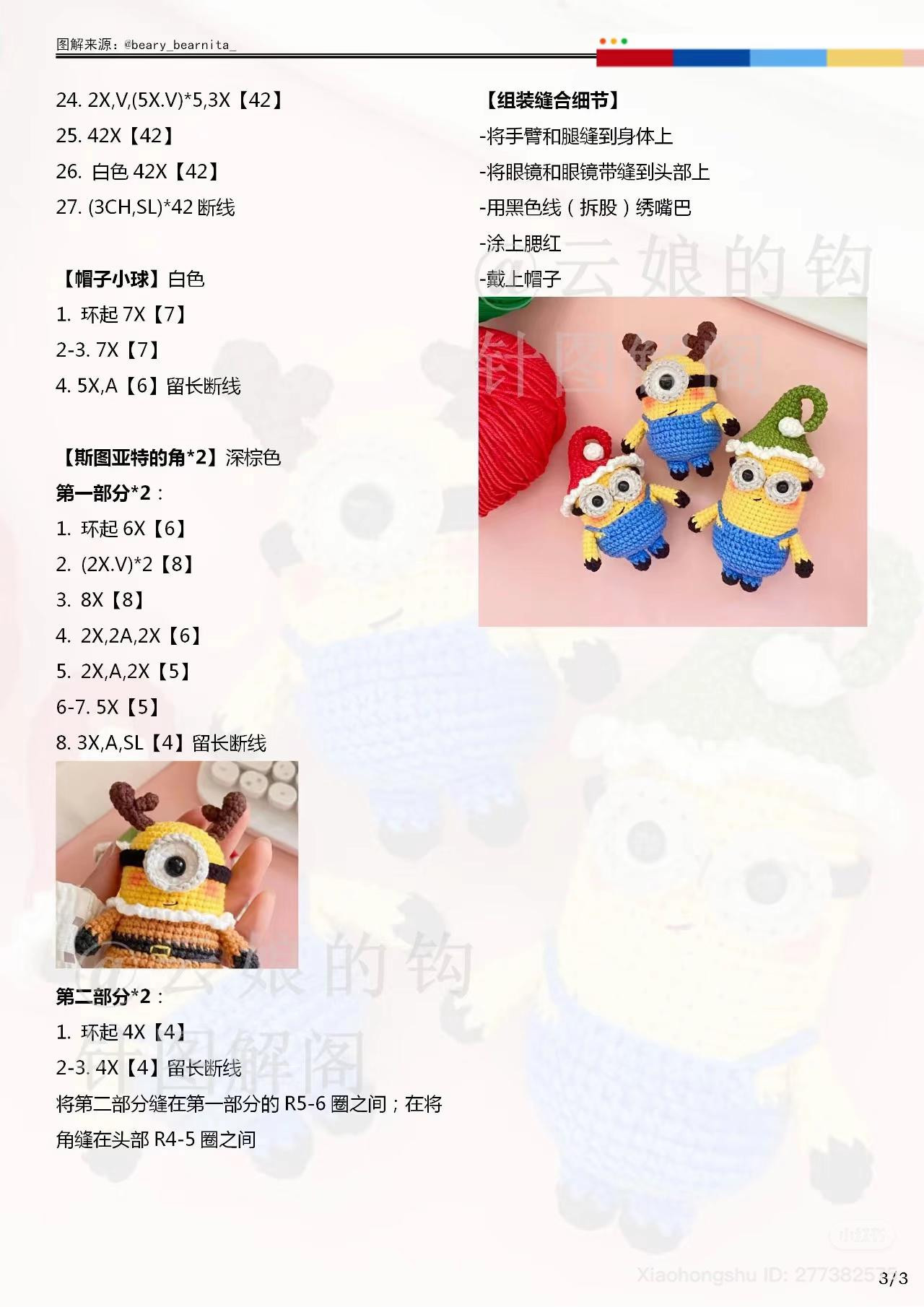 Crochet Christmas Minion Amigurumi Doll Pattern Chart