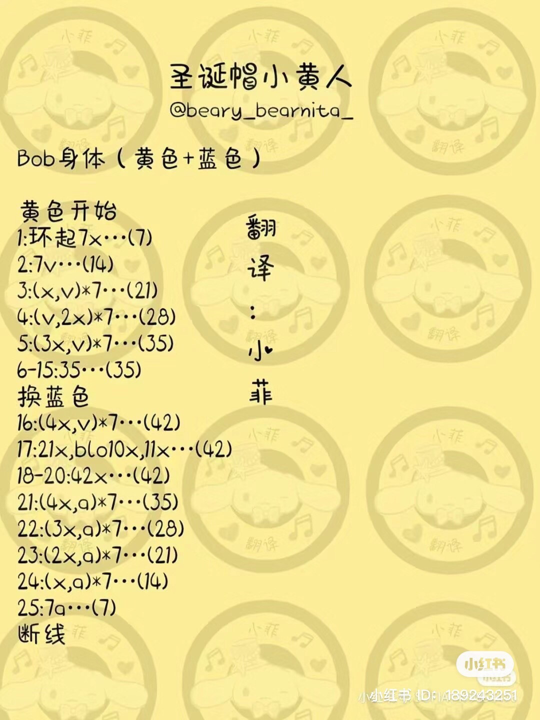 Crochet Christmas Minions Doll Pattern Chart
