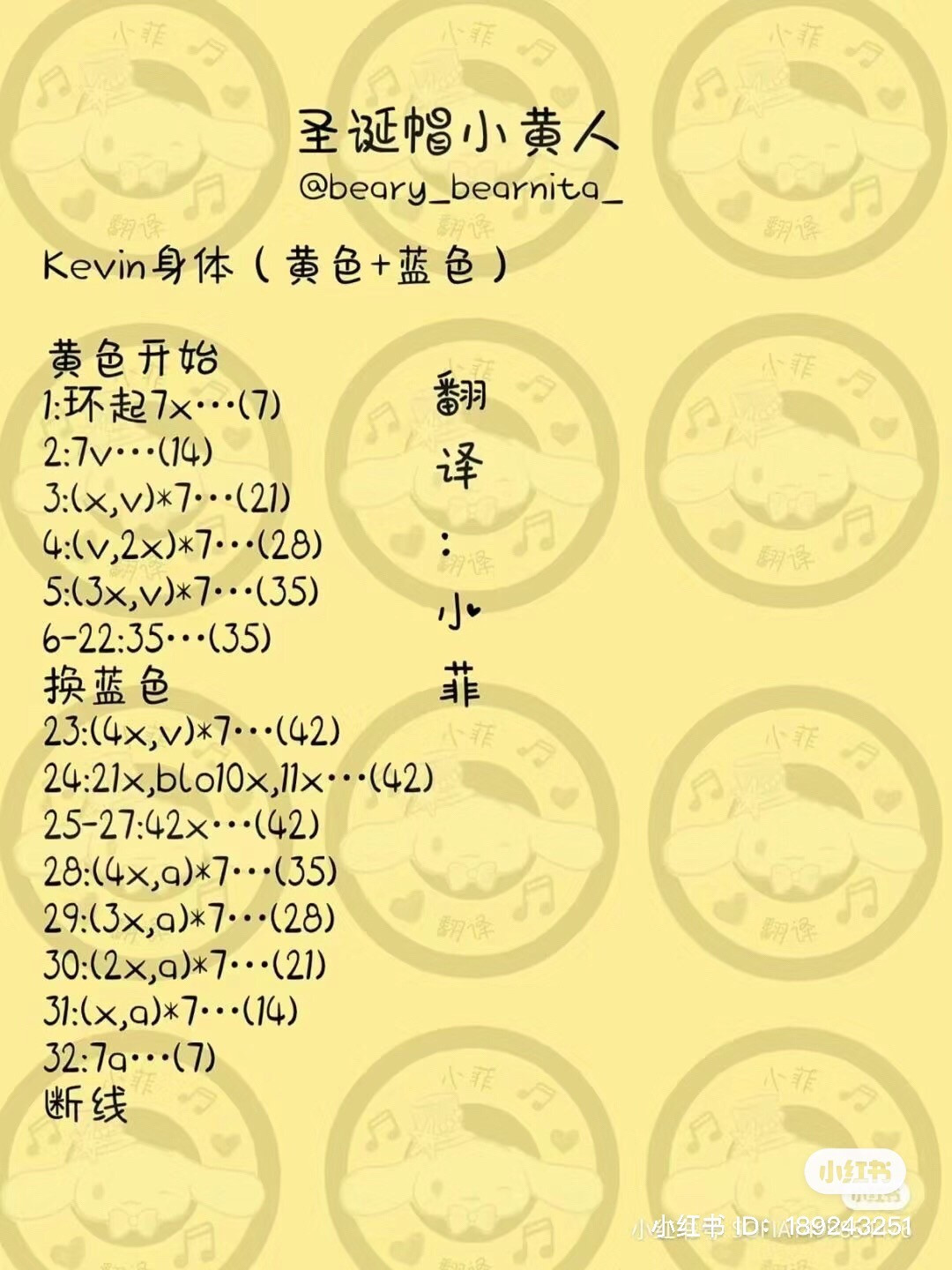 Crochet Christmas Minions Doll Pattern Chart