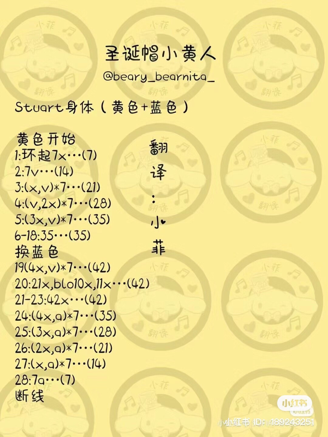 Crochet Christmas Minions Doll Pattern Chart