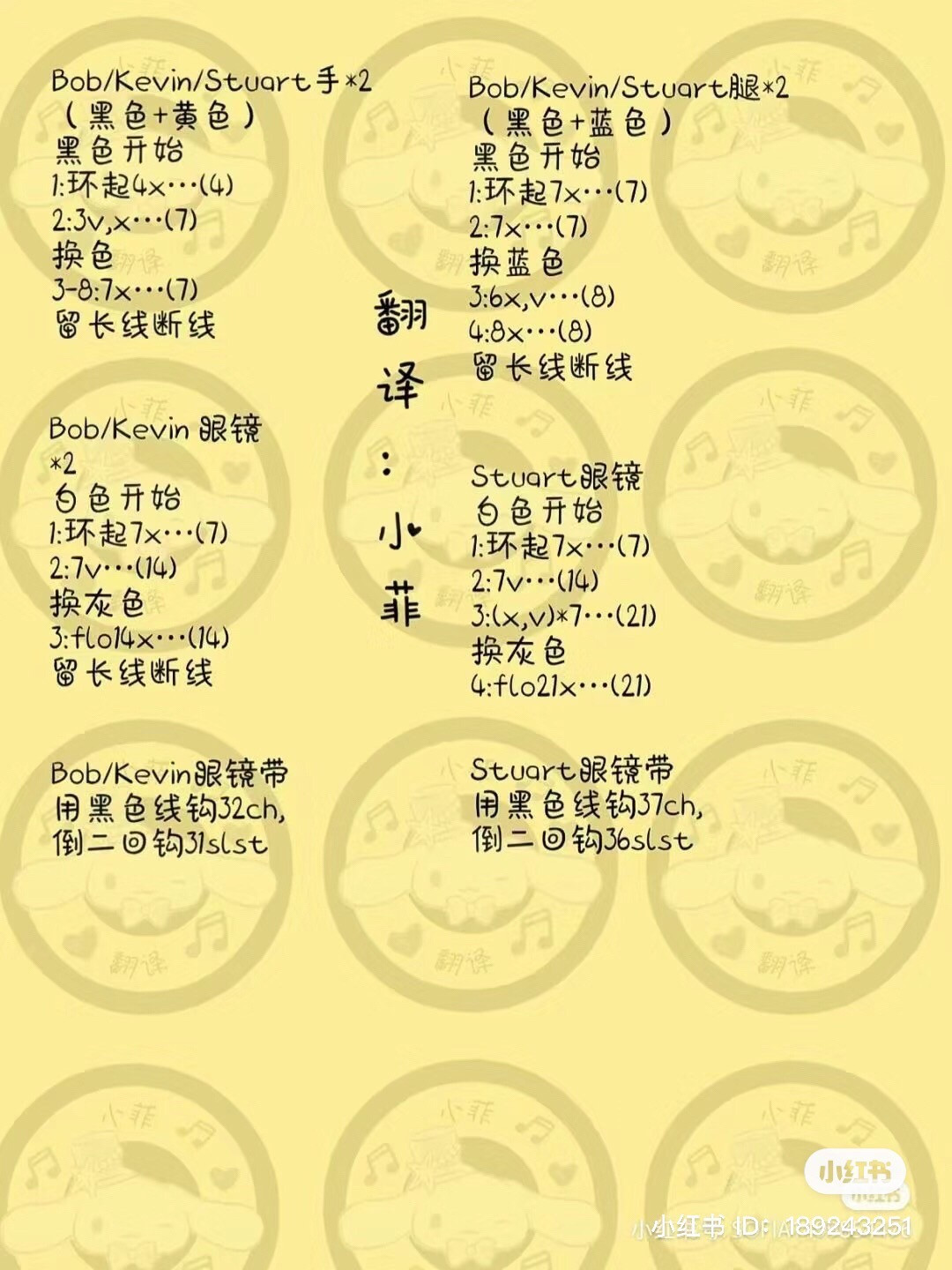 Crochet Christmas Minions Doll Pattern Chart