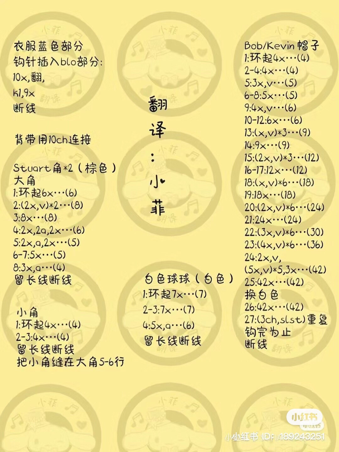 Crochet Christmas Minions Doll Pattern Chart