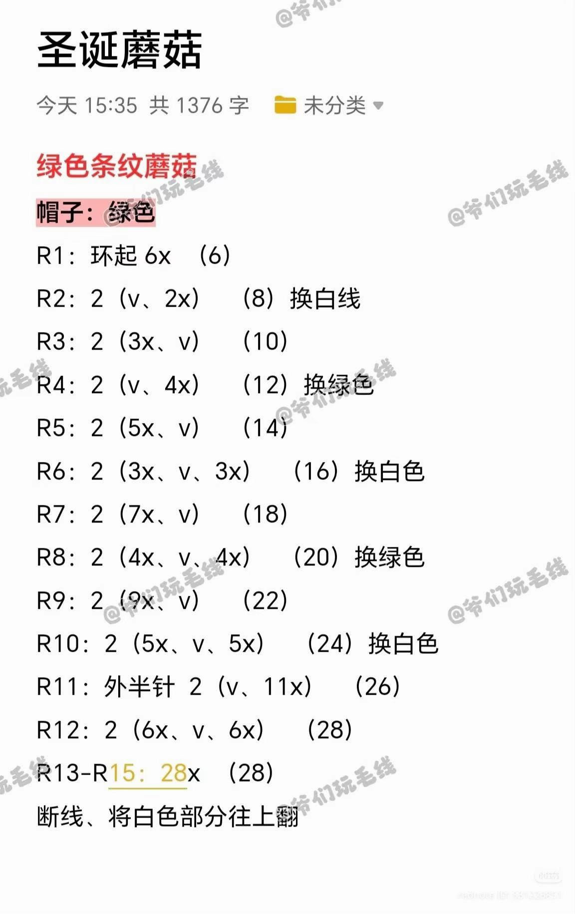 Crochet Christmas Mushroom Amigurumi Dolls Pattern Tutorial