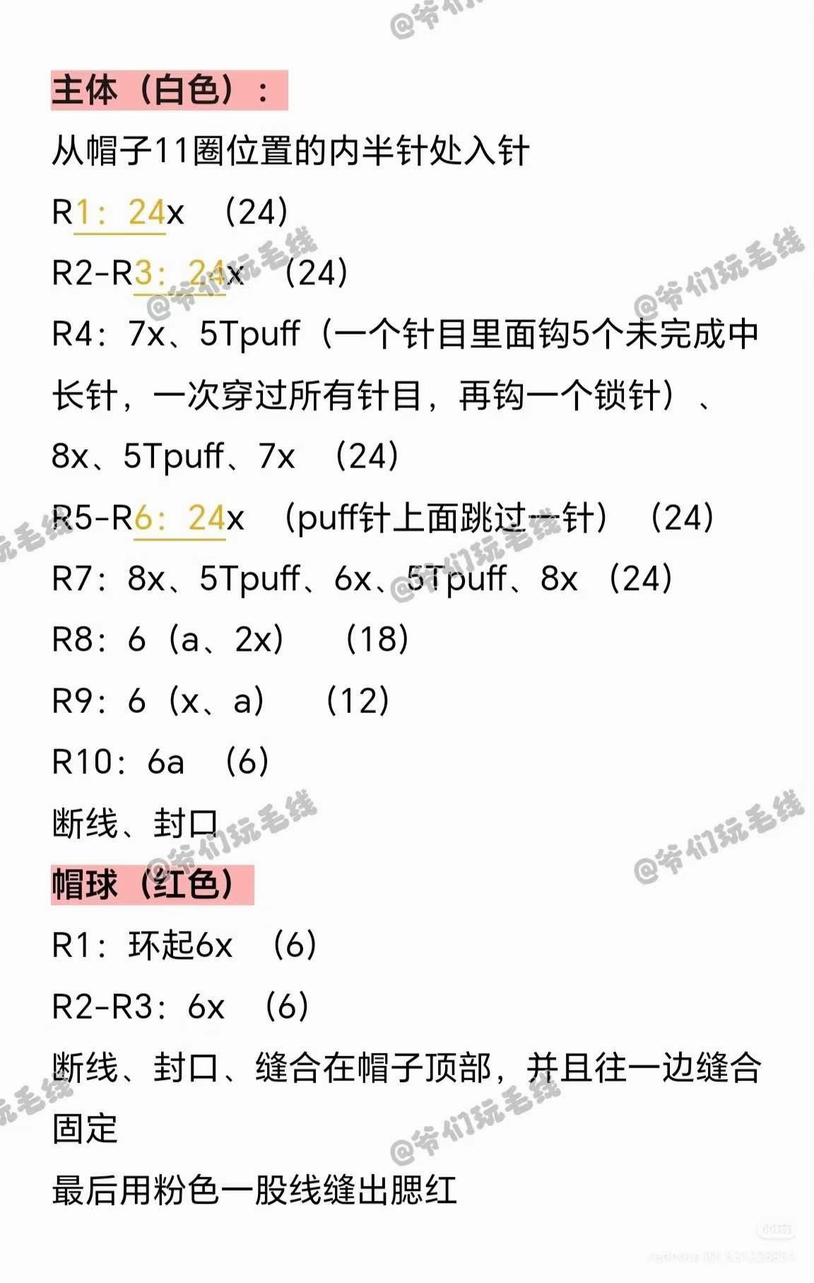 Crochet Christmas Mushroom Amigurumi Dolls Pattern Tutorial