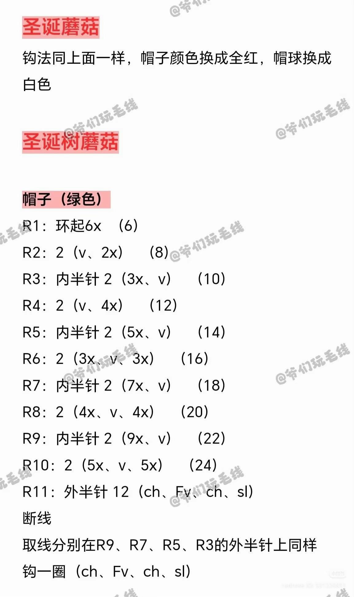 Crochet Christmas Mushroom Amigurumi Dolls Pattern Tutorial