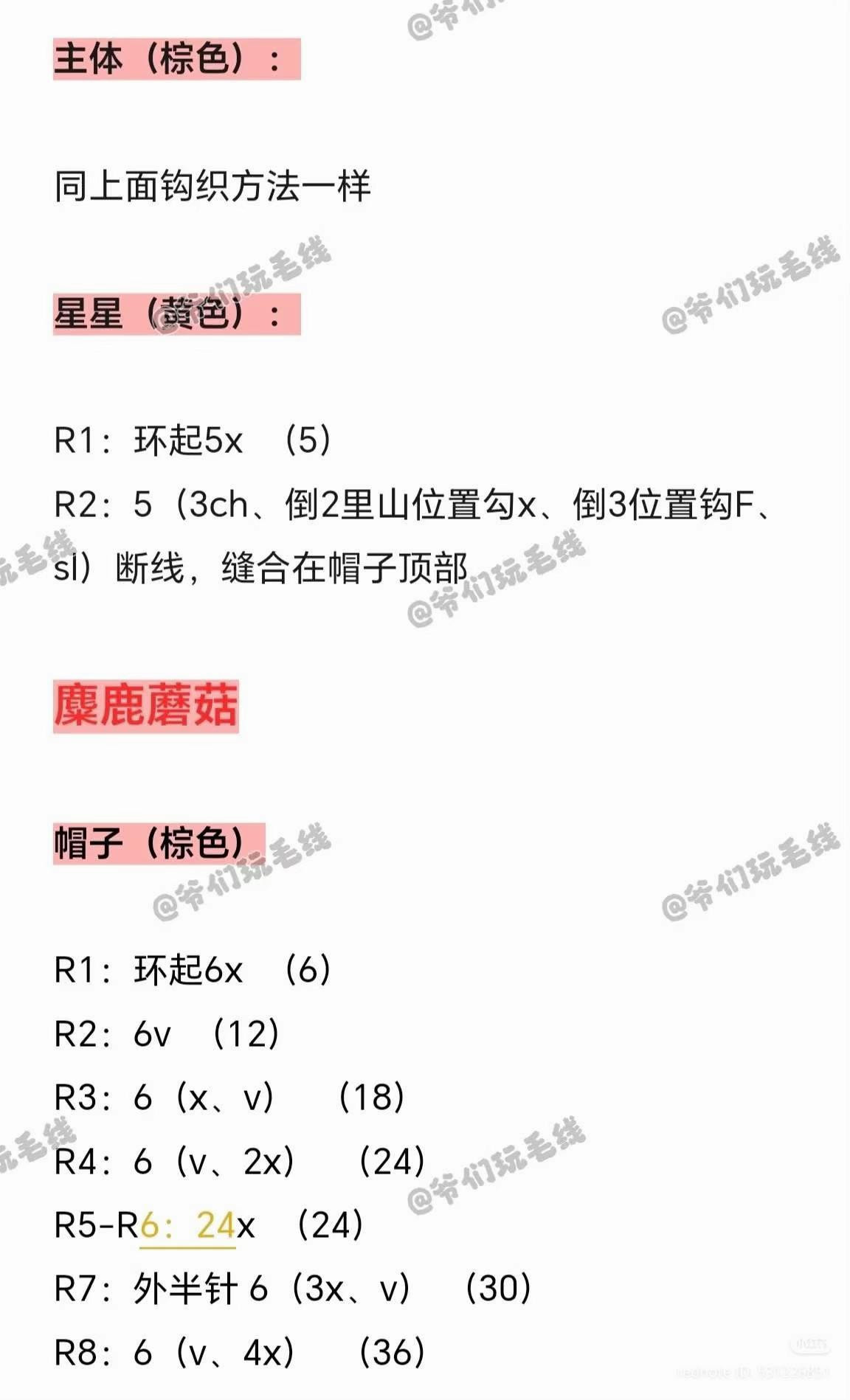 Crochet Christmas Mushroom Amigurumi Dolls Pattern Tutorial