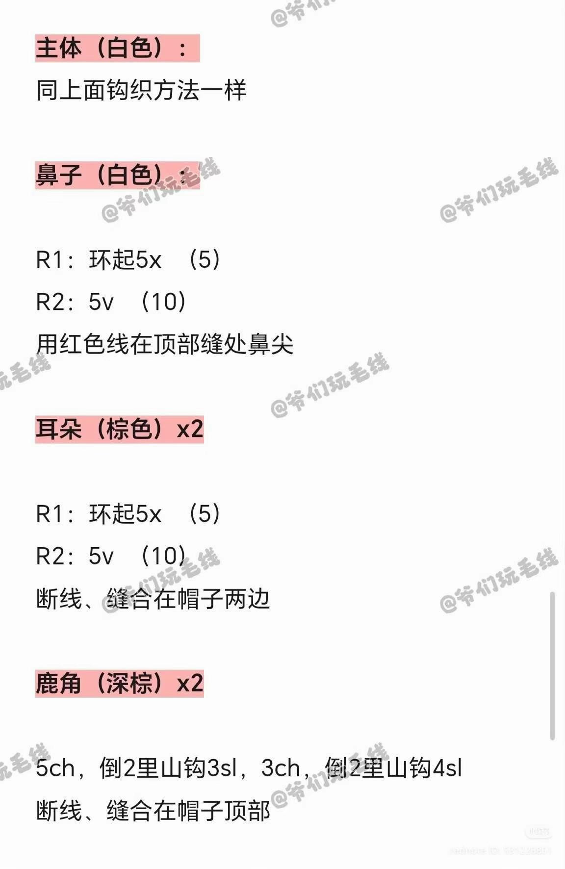 Crochet Christmas Mushroom Amigurumi Dolls Pattern Tutorial