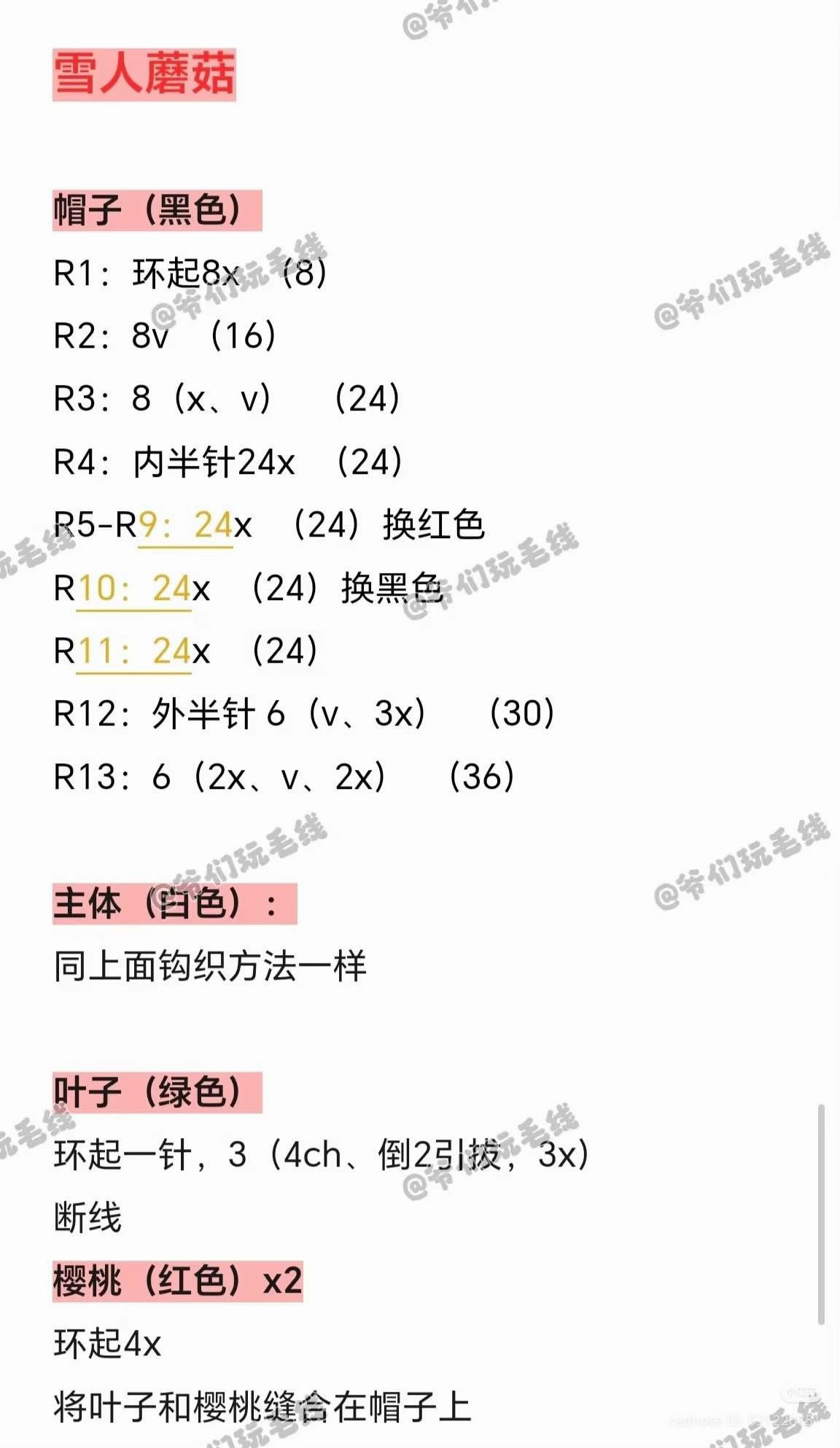 Crochet Christmas Mushroom Amigurumi Dolls Pattern Tutorial