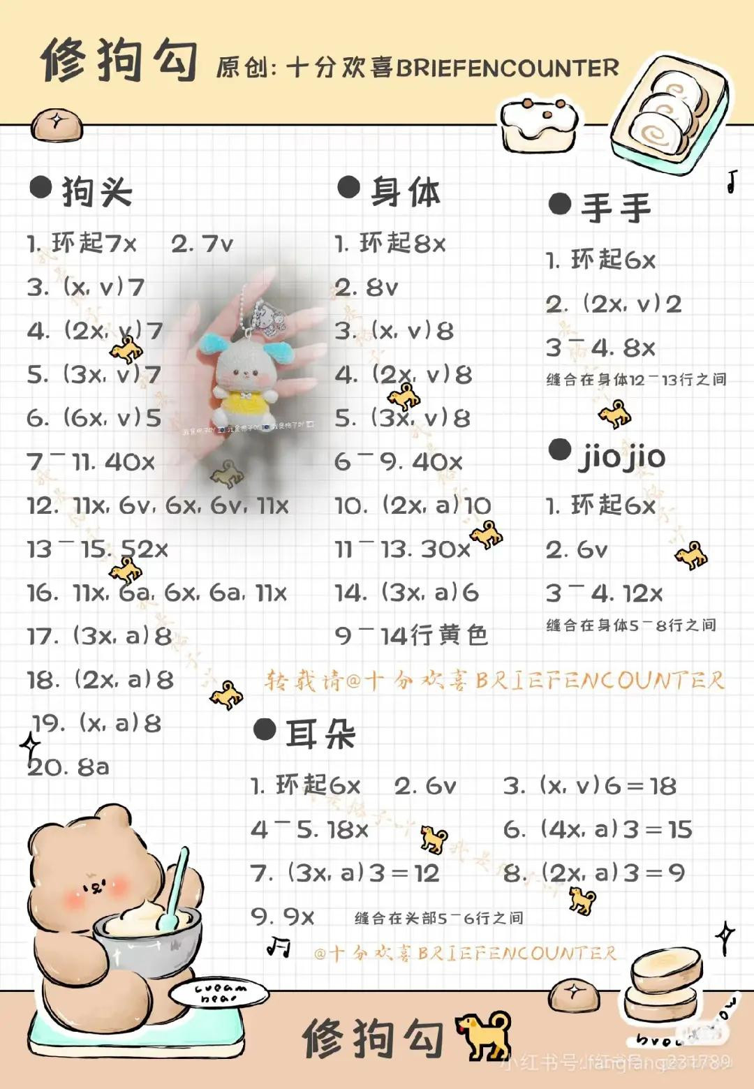 Crochet Christmas Puppy Dog Amigurumi Pattern Chart and Tutorial